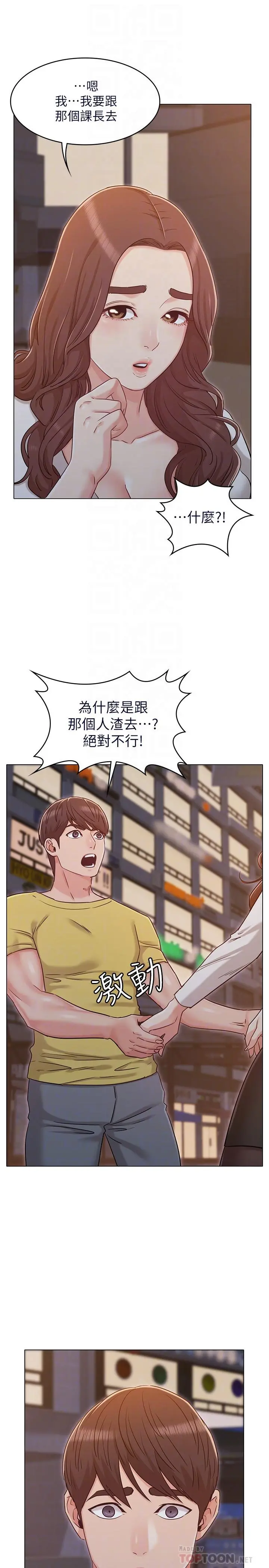 女友的姐姐 第29话-我们分手吧... 第10页