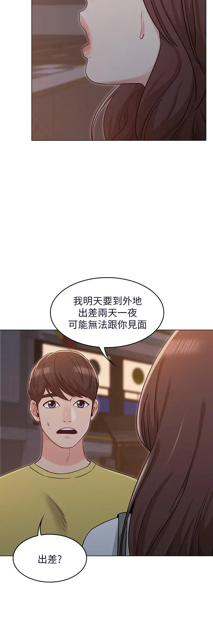 女友的姐姐 第29话-我们分手吧... 第9页