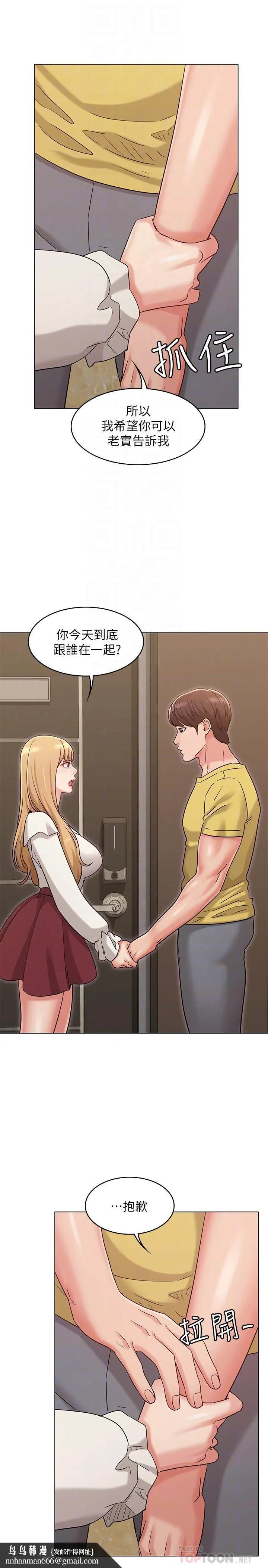 女友的姐姐 第29话-我们分手吧... 第18页