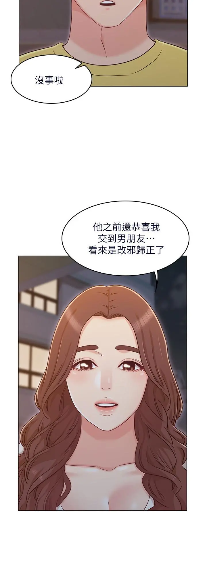 女友的姐姐 第29话-我们分手吧... 第11页