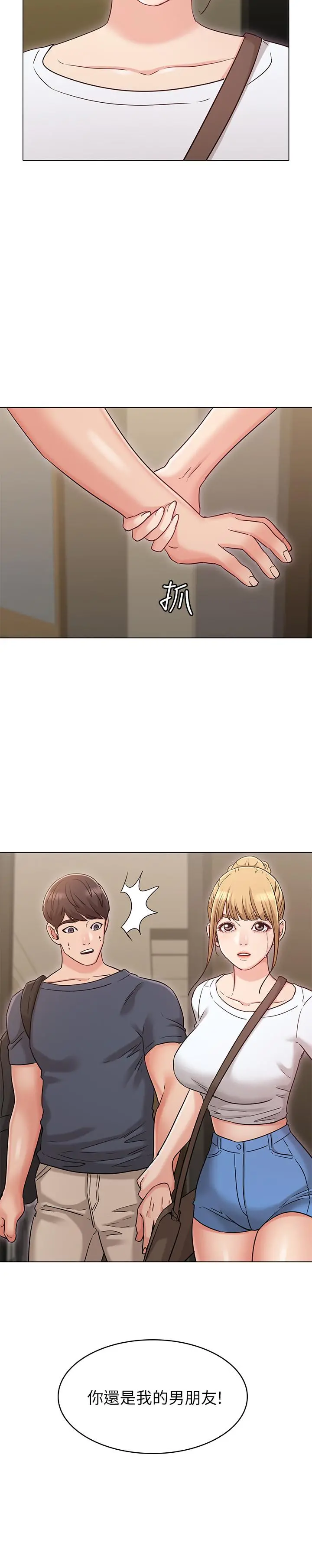 女友的姐姐 第29话-我们分手吧... 第32页