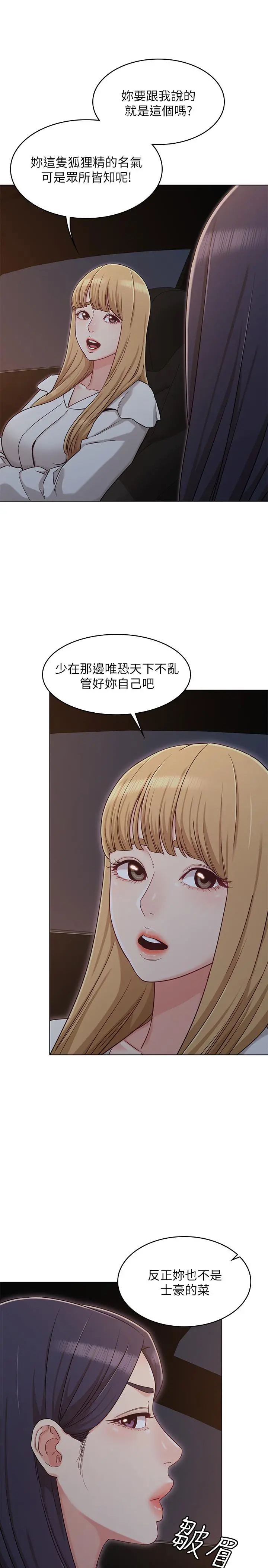 女友的姐姐 第29话-我们分手吧... 第3页