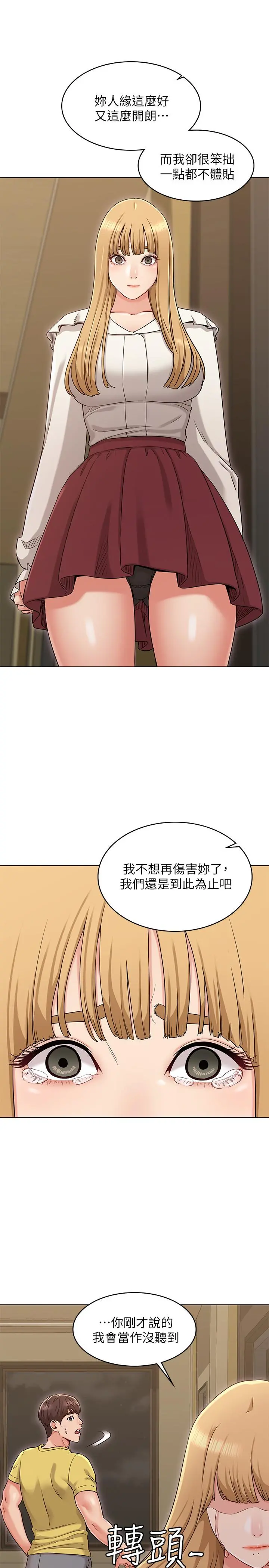 女友的姐姐 第29话-我们分手吧... 第22页