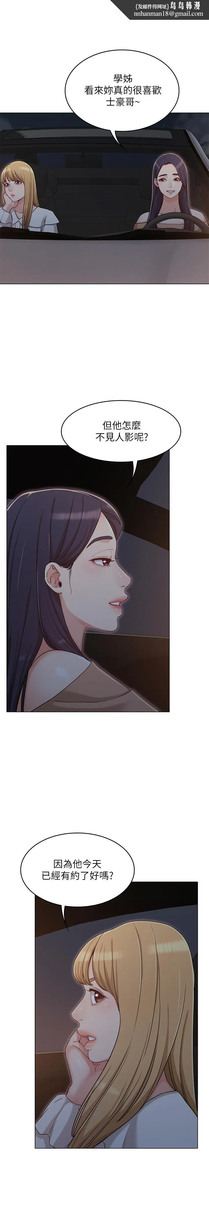 女友的姐姐 第29话-我们分手吧... 第1页