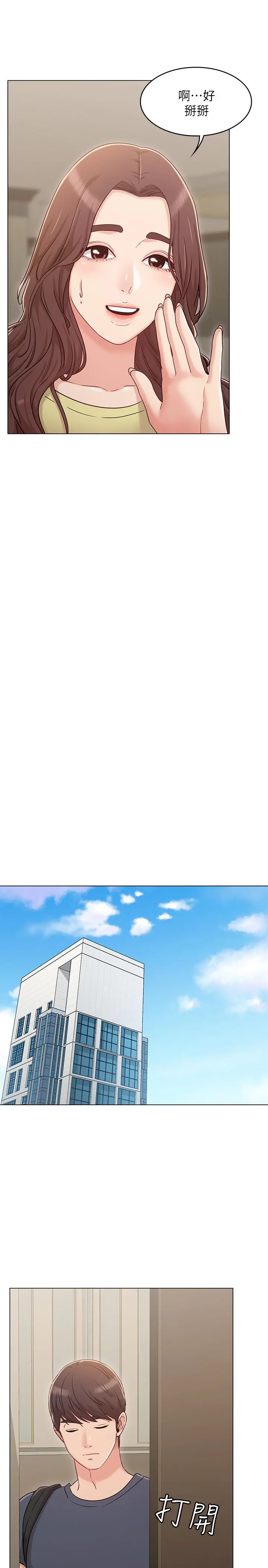女友的姐姐 第29话-我们分手吧... 第29页