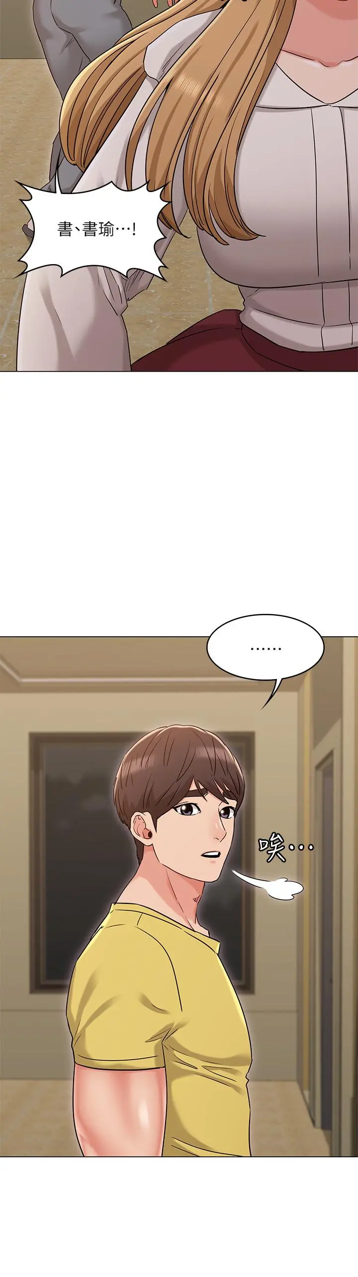 女友的姐姐 第29话-我们分手吧... 第23页
