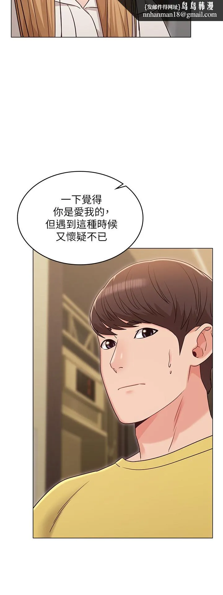 女友的姐姐 第29话-我们分手吧... 第17页