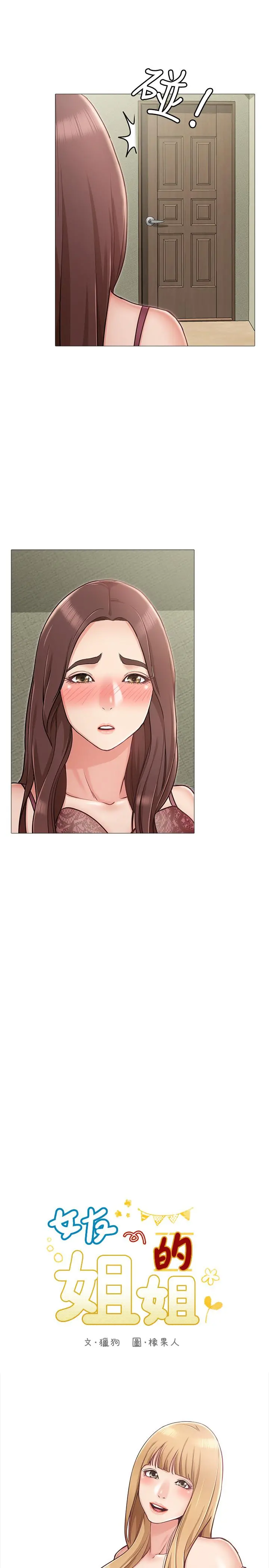 女友的姐姐 第4话-刺激的第一次 第25页