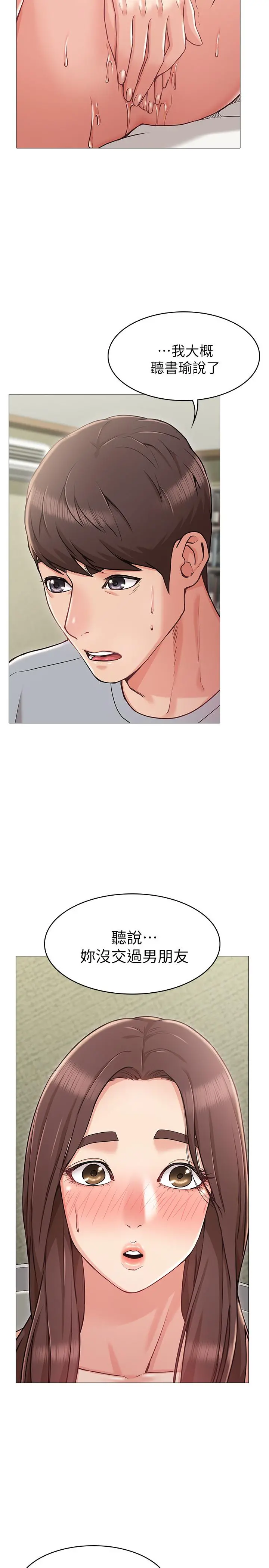 女友的姐姐 第4话-刺激的第一次 第5页