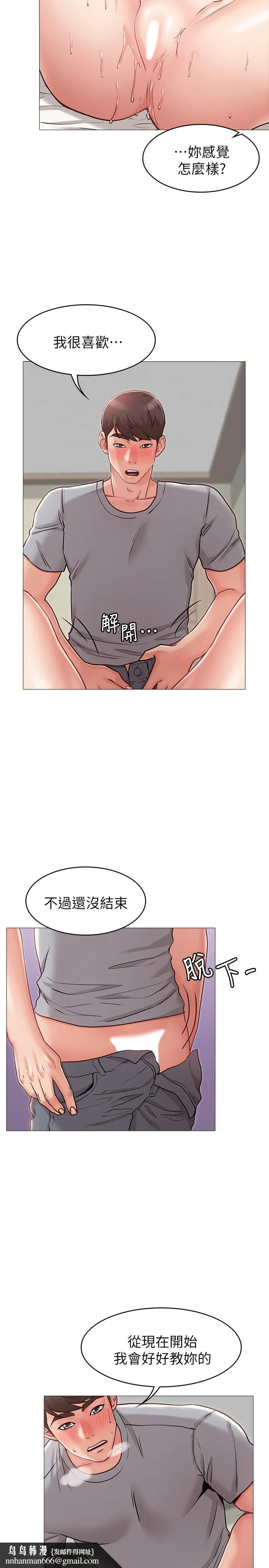 女友的姐姐 第4话-刺激的第一次 第20页