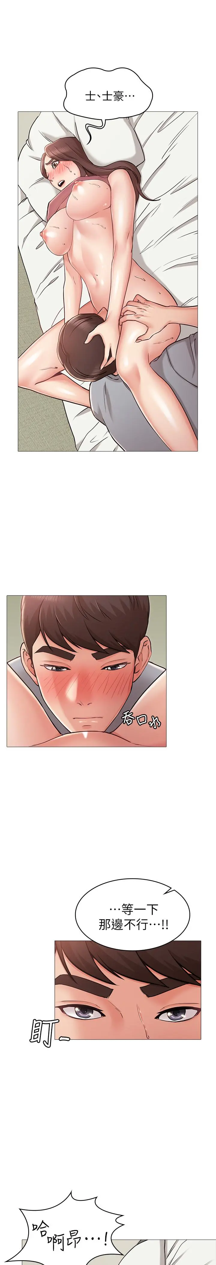 女友的姐姐 第4话-刺激的第一次 第13页