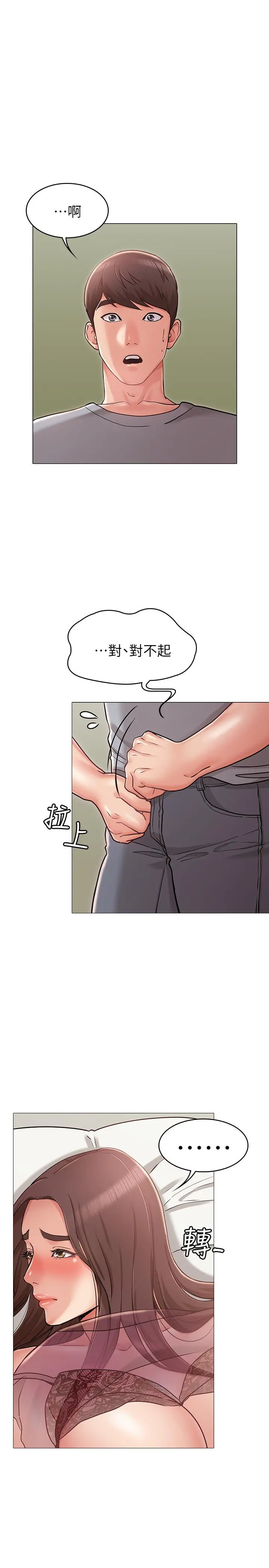 女友的姐姐 第4话-刺激的第一次 第23页