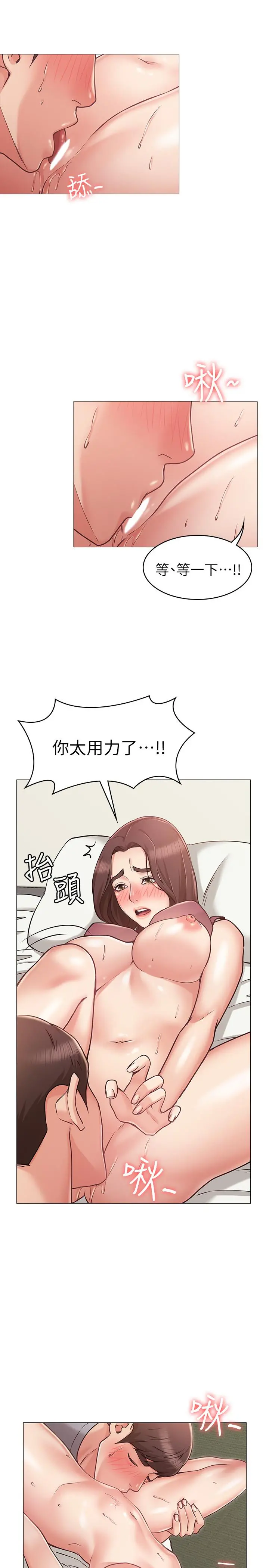 女友的姐姐 第4话-刺激的第一次 第17页