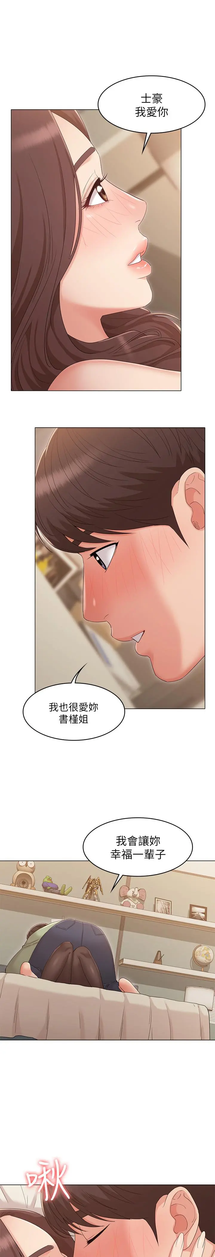 女友的姐姐 最终话-再度找回珍贵的日常 第27页