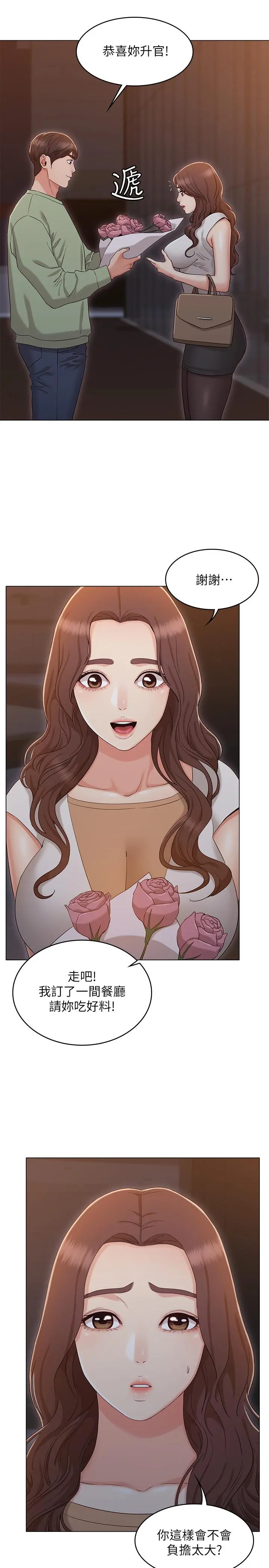 女友的姐姐 最终话-再度找回珍贵的日常 第5页