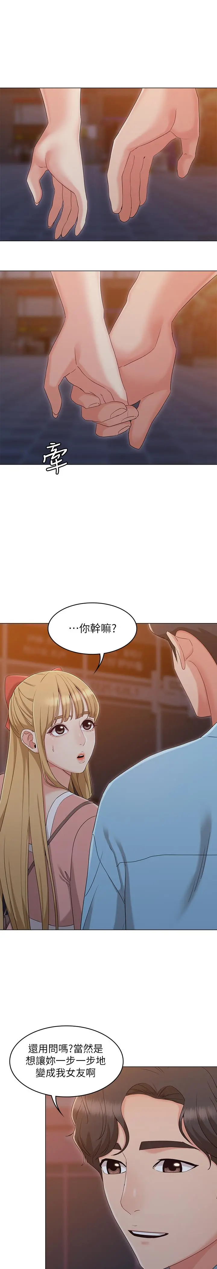 女友的姐姐 最终话-再度找回珍贵的日常 第11页