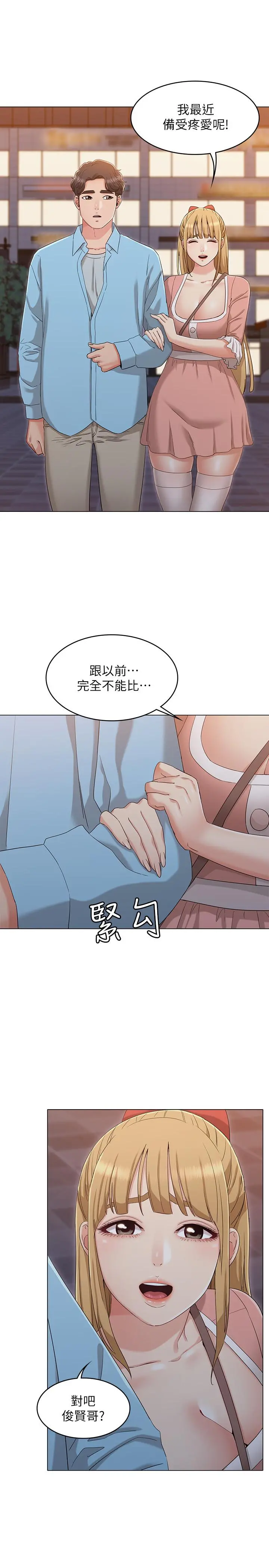 女友的姐姐 最终话-再度找回珍贵的日常 第17页