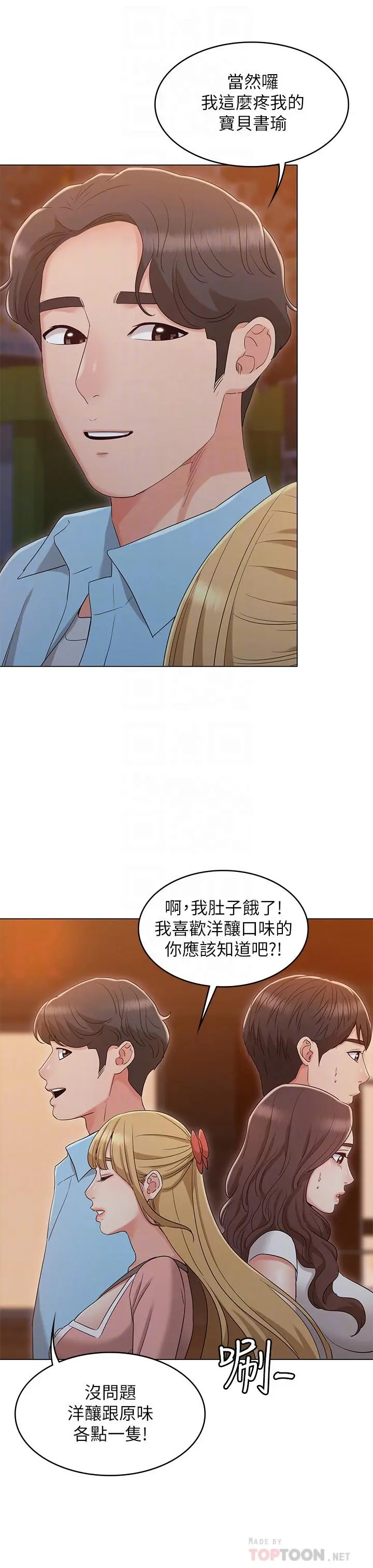女友的姐姐 最终话-再度找回珍贵的日常 第18页