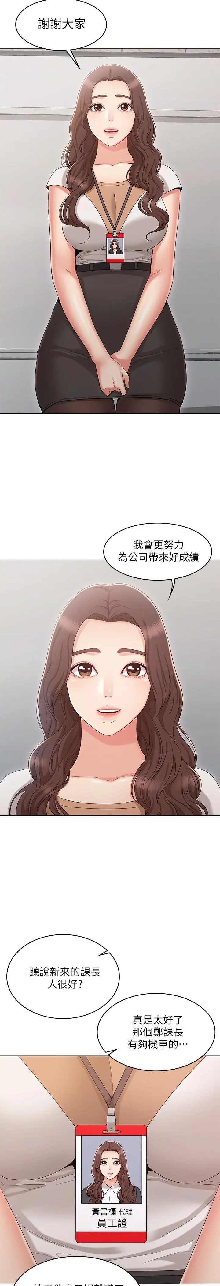 女友的姐姐 最终话-再度找回珍贵的日常 第2页