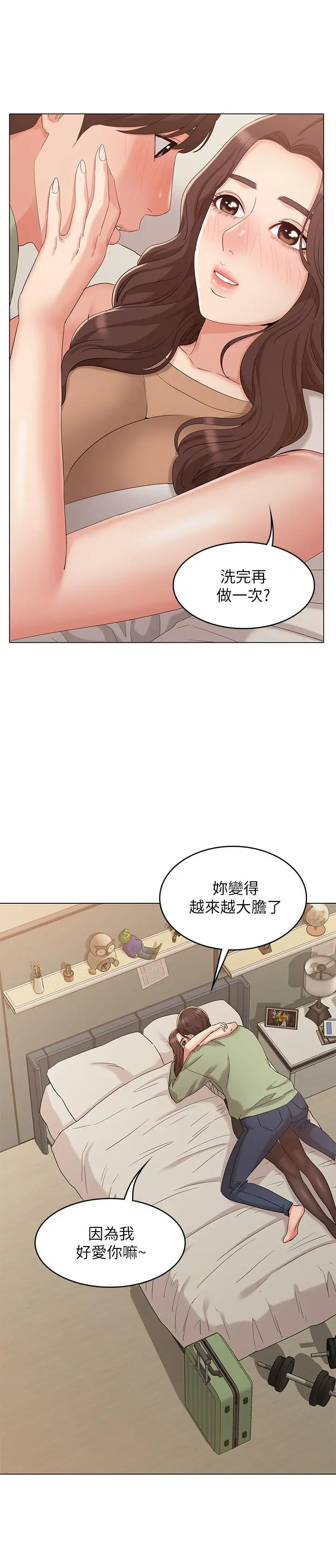 女友的姐姐 最终话-再度找回珍贵的日常 第26页