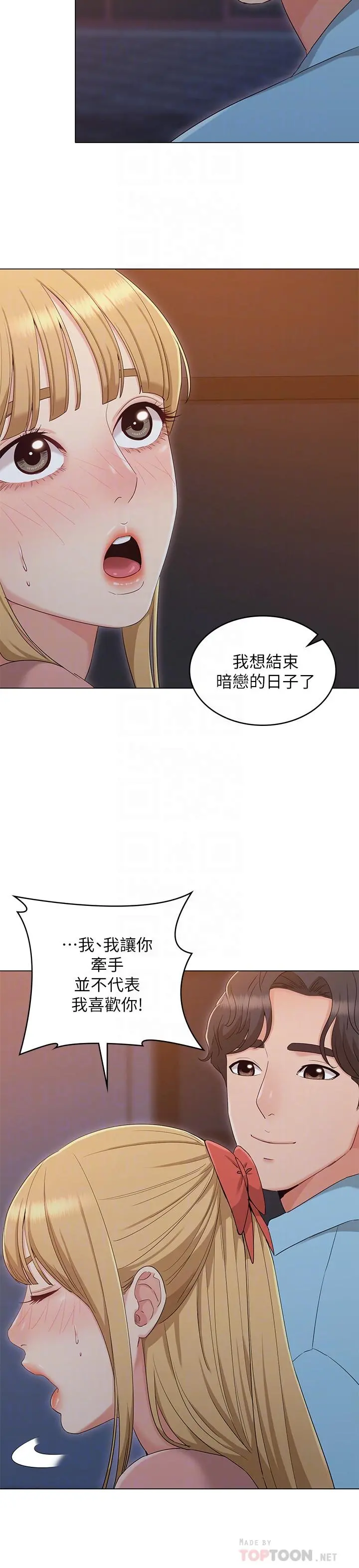 女友的姐姐 最终话-再度找回珍贵的日常 第12页