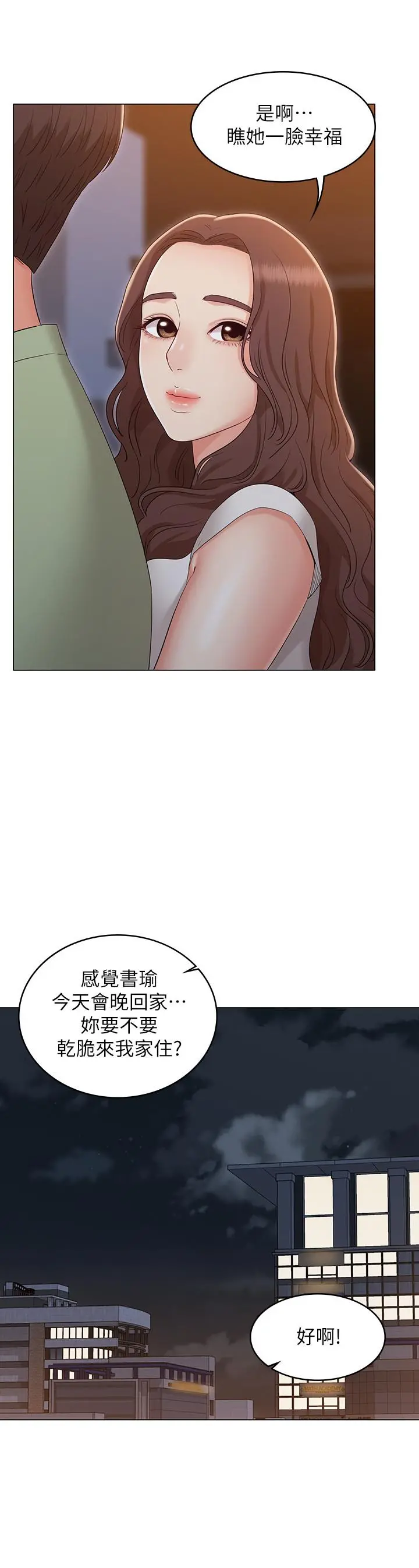 女友的姐姐 最终话-再度找回珍贵的日常 第20页
