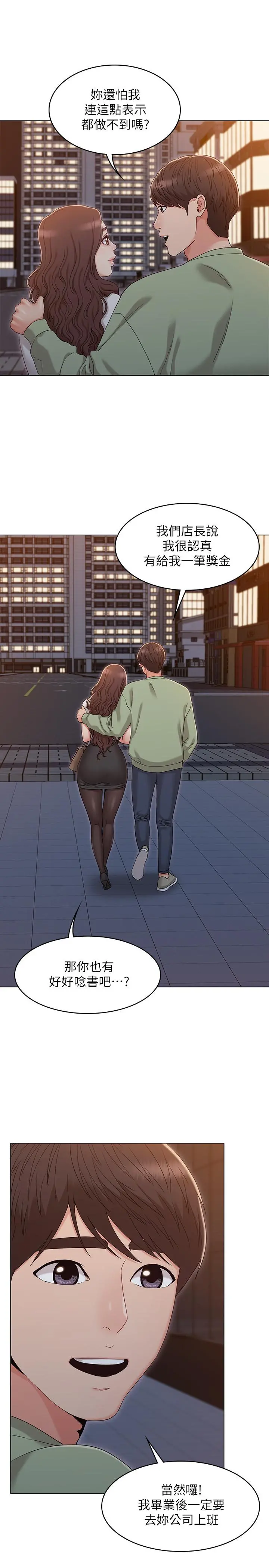 女友的姐姐 最终话-再度找回珍贵的日常 第7页