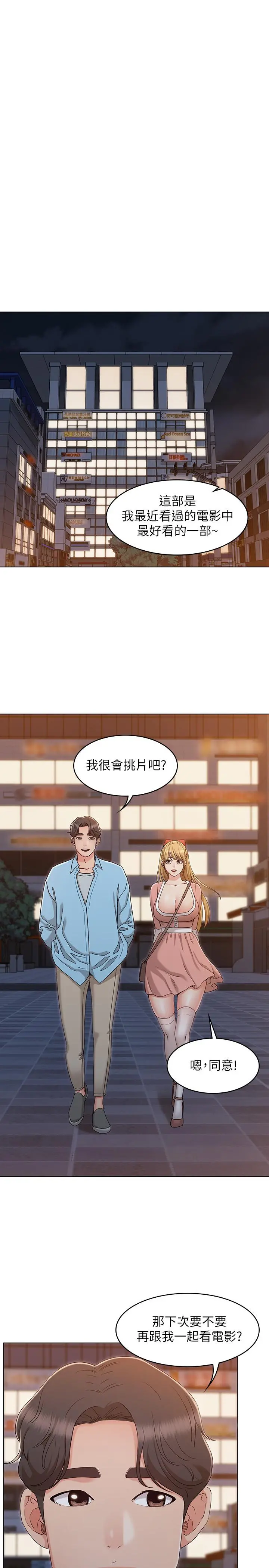 女友的姐姐 最终话-再度找回珍贵的日常 第9页