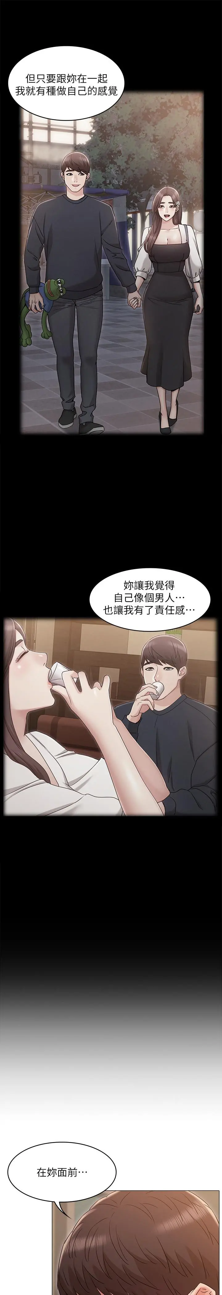 女友的姐姐 第24话-土豪的真诚告白 第26页