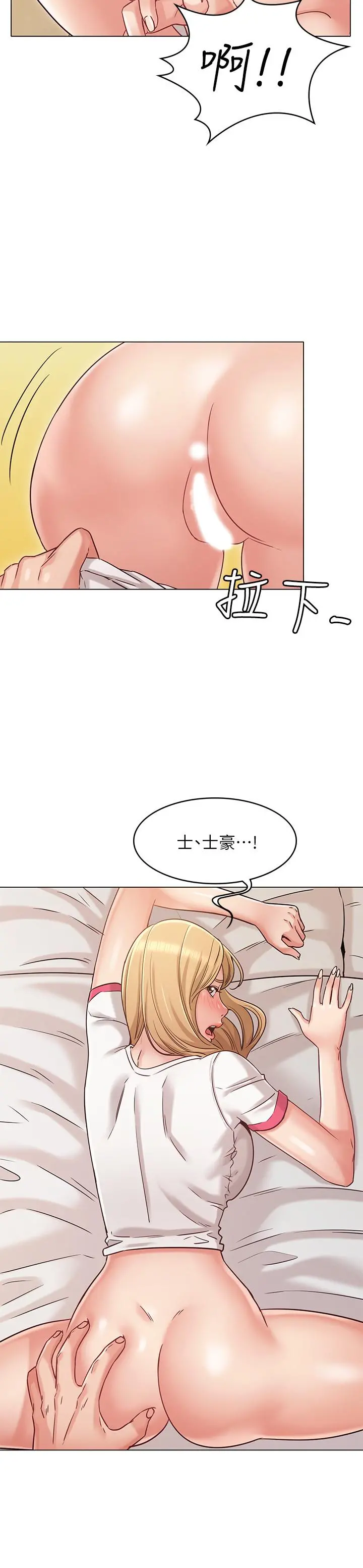 女友的姐姐 第24话-土豪的真诚告白 第2页