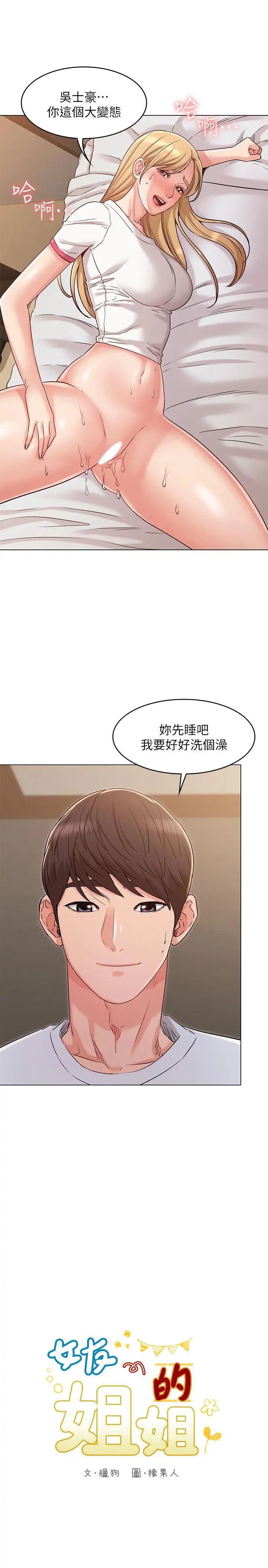 女友的姐姐 第24话-土豪的真诚告白 第15页