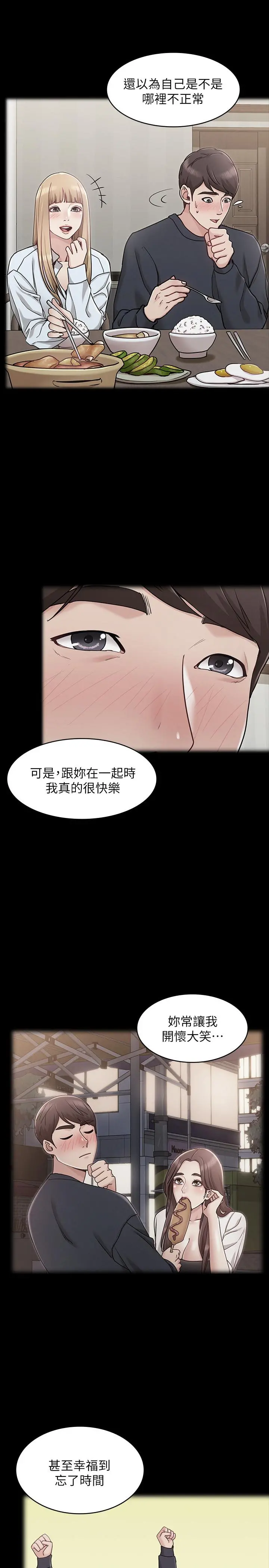 女友的姐姐 第24话-土豪的真诚告白 第24页