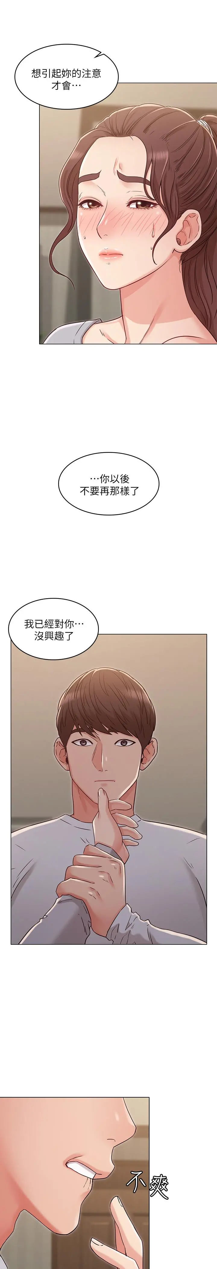 女友的姐姐 第24话-土豪的真诚告白 第20页