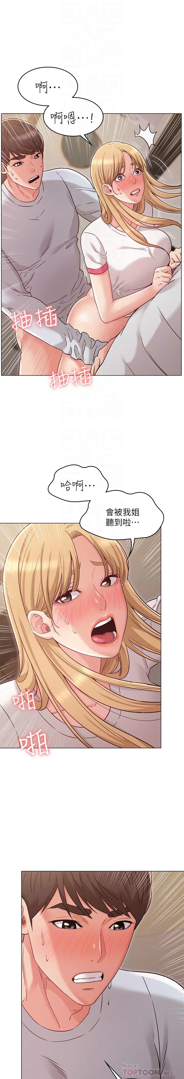 女友的姐姐 第24话-土豪的真诚告白 第10页