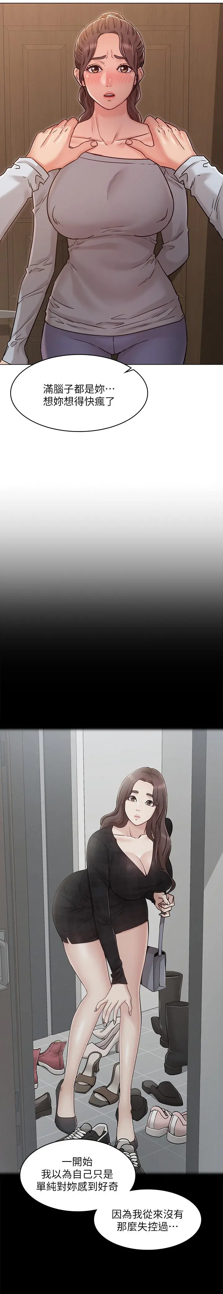 女友的姐姐 第24话-土豪的真诚告白 第23页