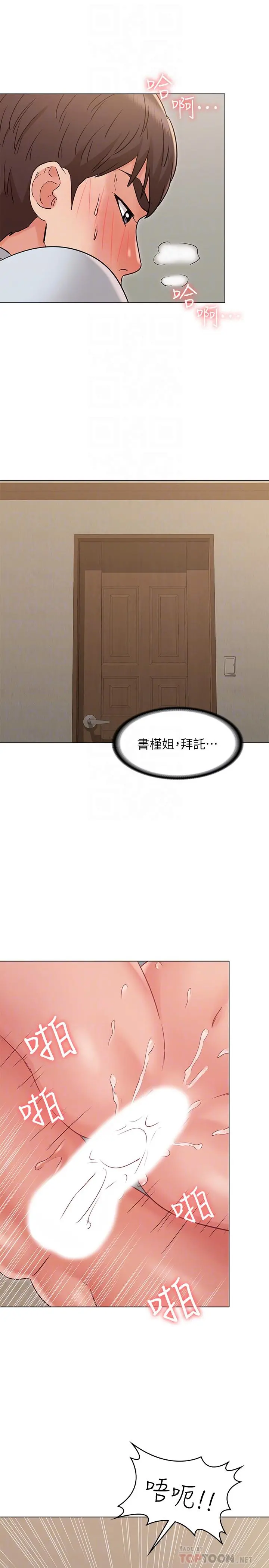 女友的姐姐 第24话-土豪的真诚告白 第12页
