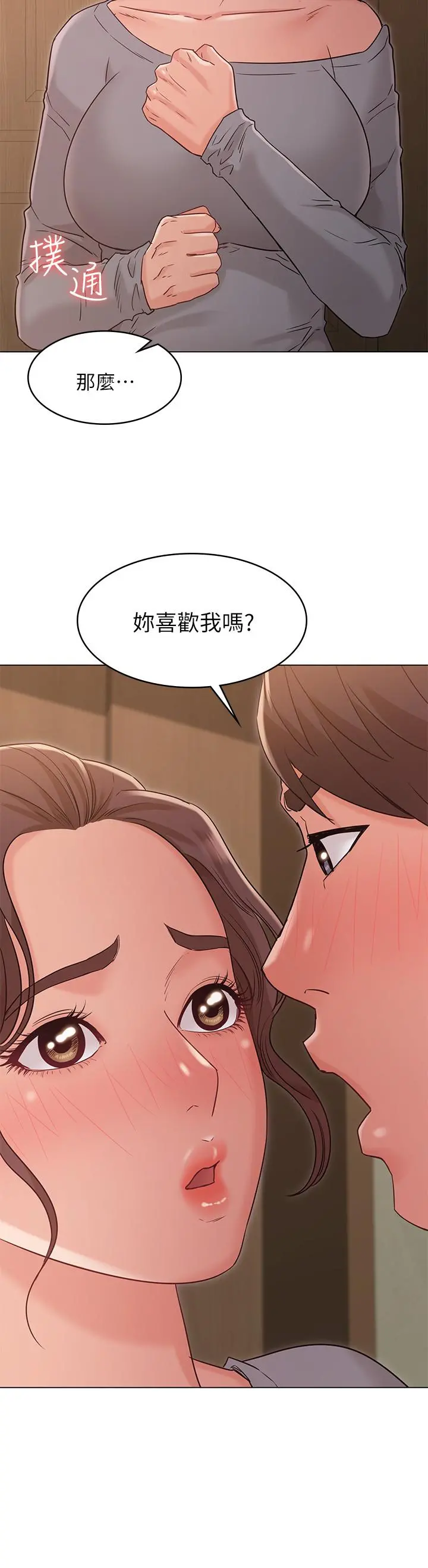 女友的姐姐 第24话-土豪的真诚告白 第29页