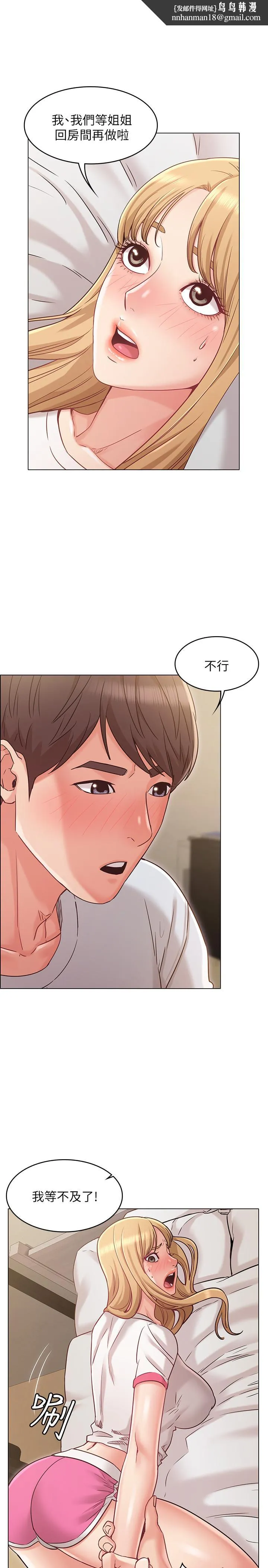 女友的姐姐 第24话-土豪的真诚告白 第1页