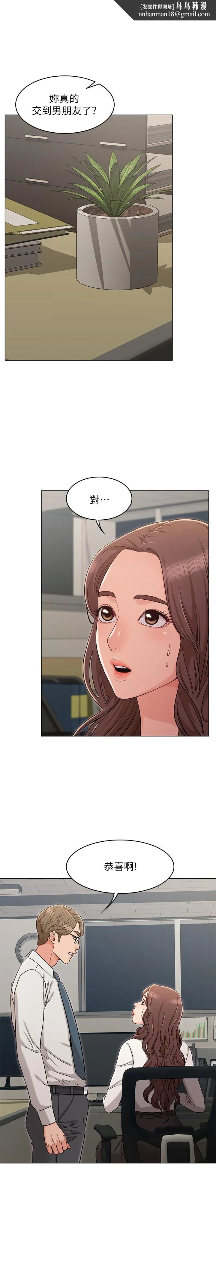 女友的姐姐 第27话-用爱情锁紧两人的爱情 第1页