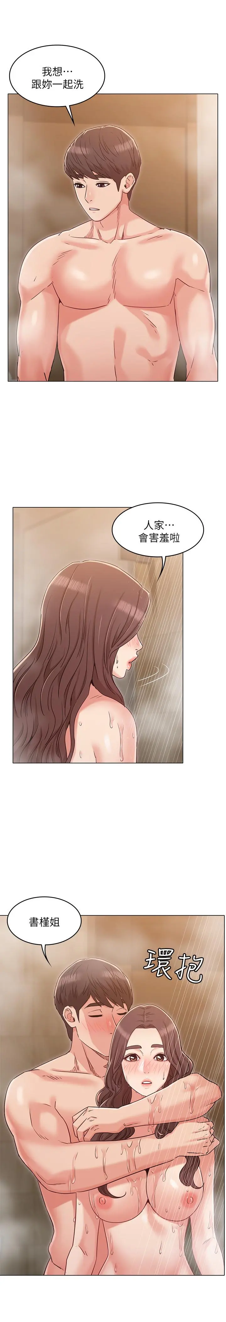 女友的姐姐 第27话-用爱情锁紧两人的爱情 第21页