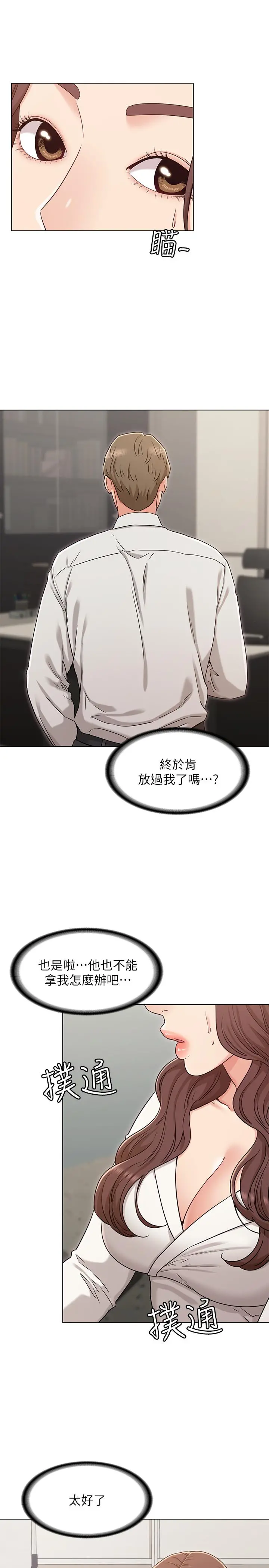 女友的姐姐 第27话-用爱情锁紧两人的爱情 第3页