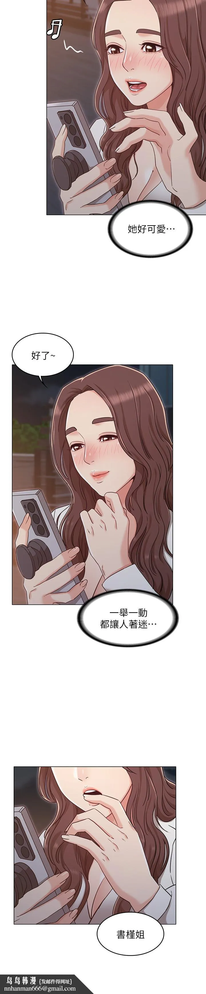 女友的姐姐 第27话-用爱情锁紧两人的爱情 第15页