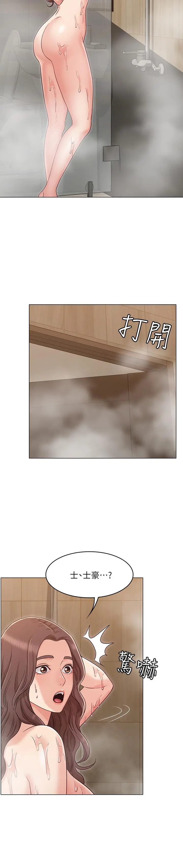 女友的姐姐 第27话-用爱情锁紧两人的爱情 第20页
