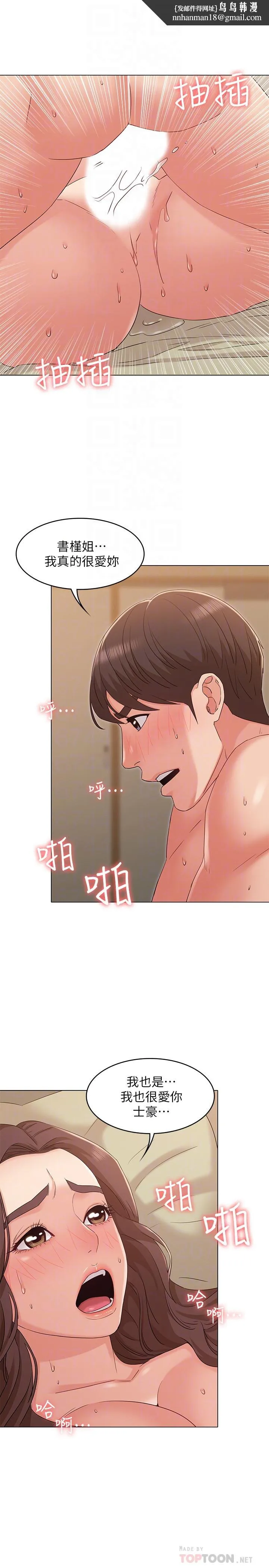 女友的姐姐 第33话-用爱填补空缺 第14页