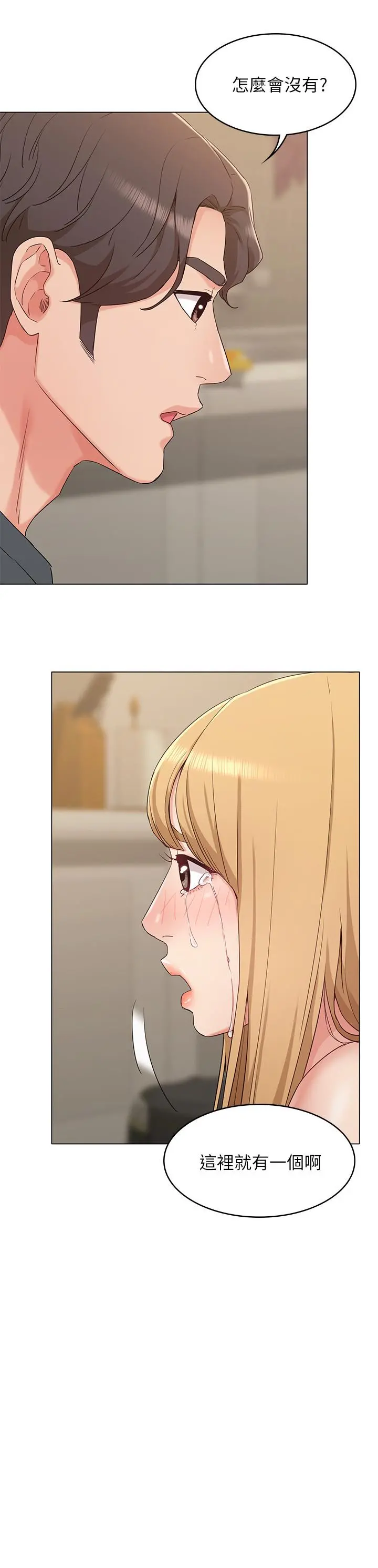 女友的姐姐 第33话-用爱填补空缺 第25页