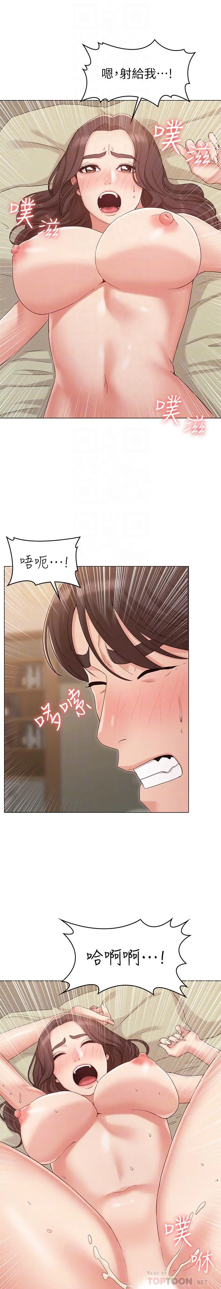 女友的姐姐 第33话-用爱填补空缺 第16页