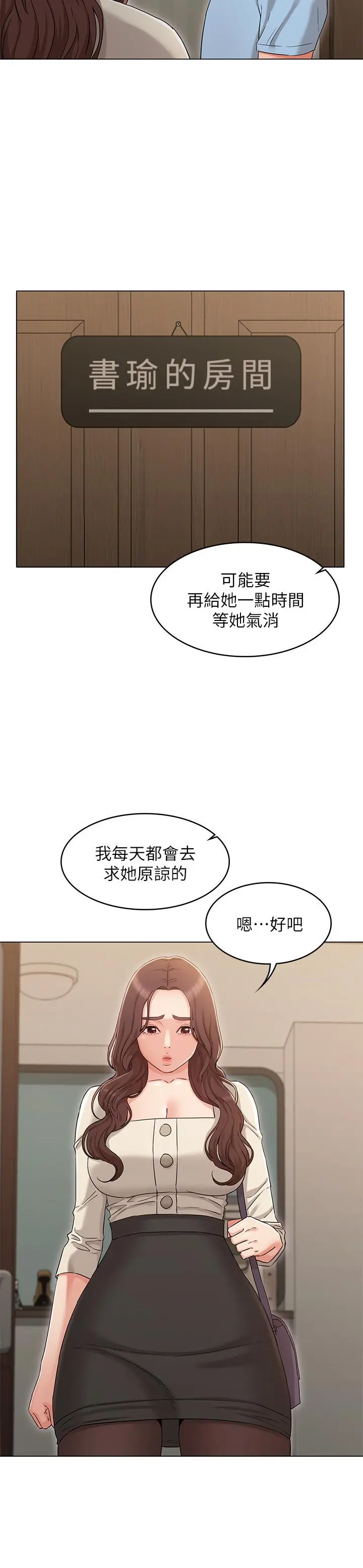 女友的姐姐 第33话-用爱填补空缺 第2页