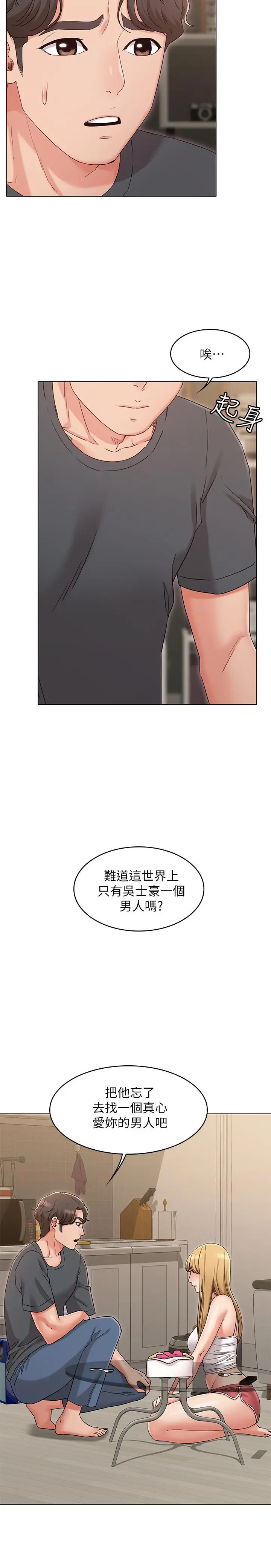 女友的姐姐 第33话-用爱填补空缺 第23页