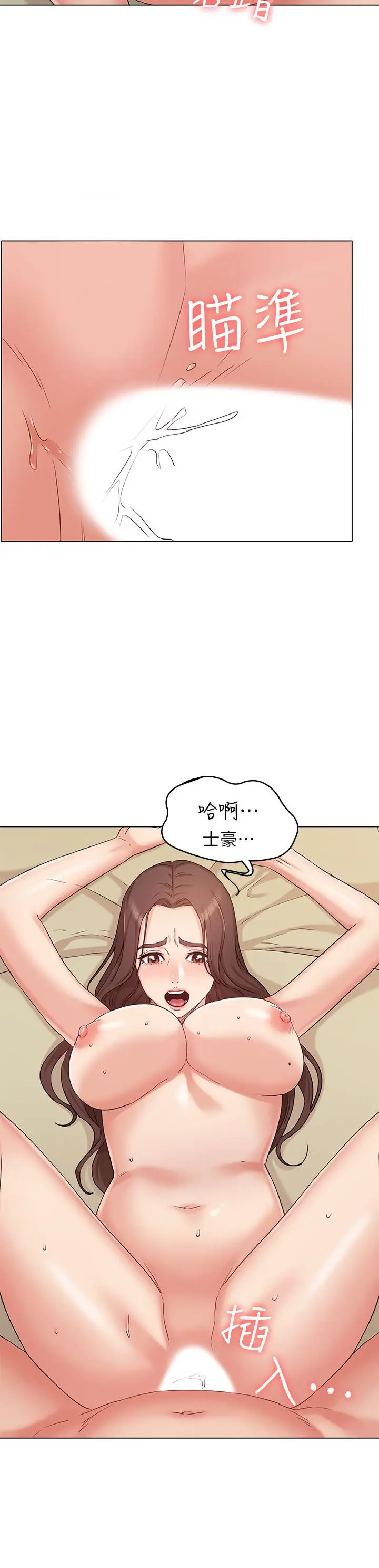 女友的姐姐 第33话-用爱填补空缺 第9页