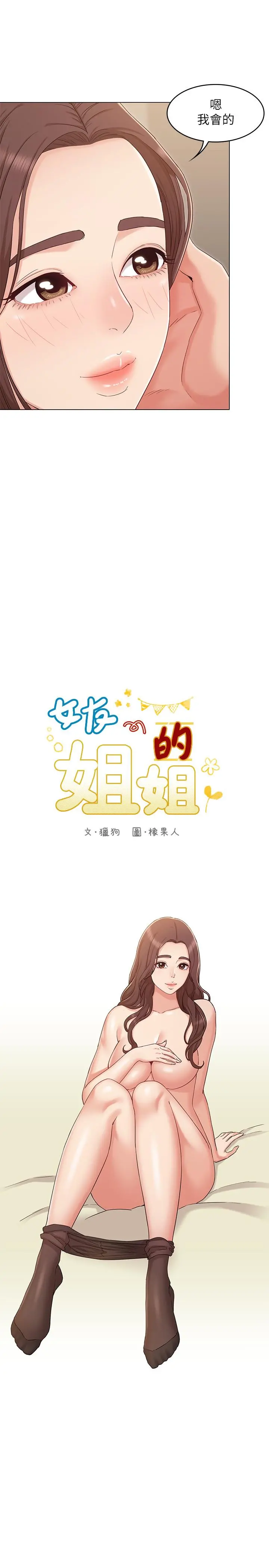女友的姐姐 第33话-用爱填补空缺 第5页